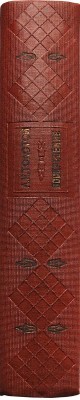 Толстой Л.Н. Воскресение. Роман. 1889-1890, 1895-1896, 1898-1899 / Иллюстрации Л.О. Пастернака. М., 1937.